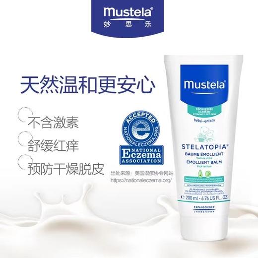 法国妙思乐思恬雅滋润霜润肤面霜 200ml 商品图1