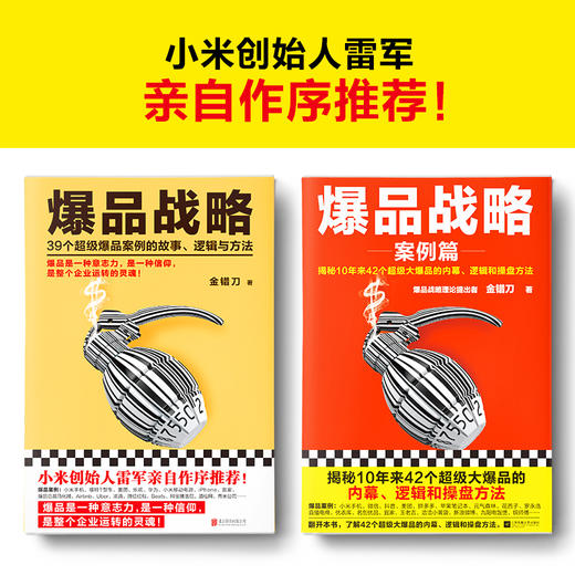 爆品战略大全集（共2册） 商品图2