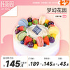 【七夕欢享】梦幻花园/维多利亚/莓好时光8英寸生日蛋糕 商品缩略图1