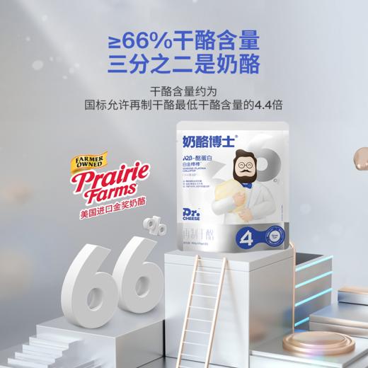 【已下架】积分换购 | 66%干酪升级版】奶酪博士 A2β-酪蛋白 白金白金奶酪棒500g*2+100g*2（臻选原味*1+白葡萄味*1）[福利品] 商品图1