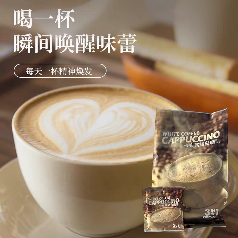 马来西亚 科士威白咖啡卡布其诺即溶三合一300克（12小包）