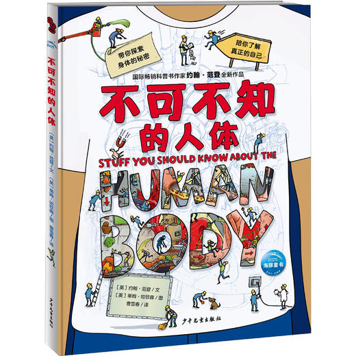 不可不知的人体 商品图0