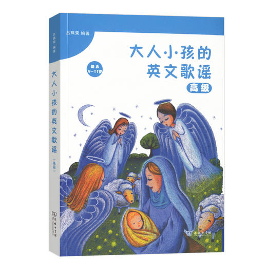 大人小孩的英文歌谣(高级) 商品图0