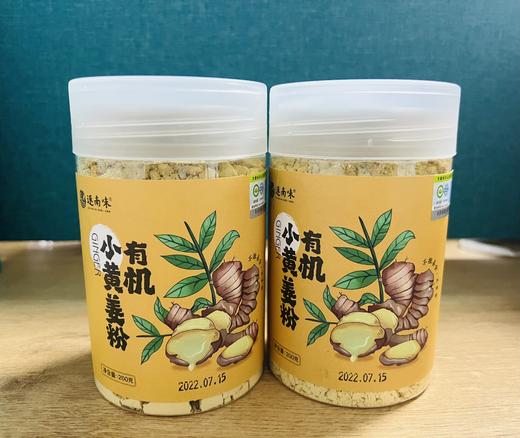 【2罐装更优惠】有机小黄姜纯粉  四季常备佳品 姜粉 商品图0