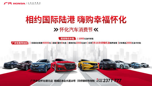 广汽本田怀化德元店（展示券） 商品图1