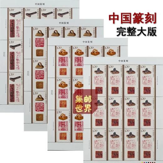 预定！2022《中国篆刻》邮票 商品图1