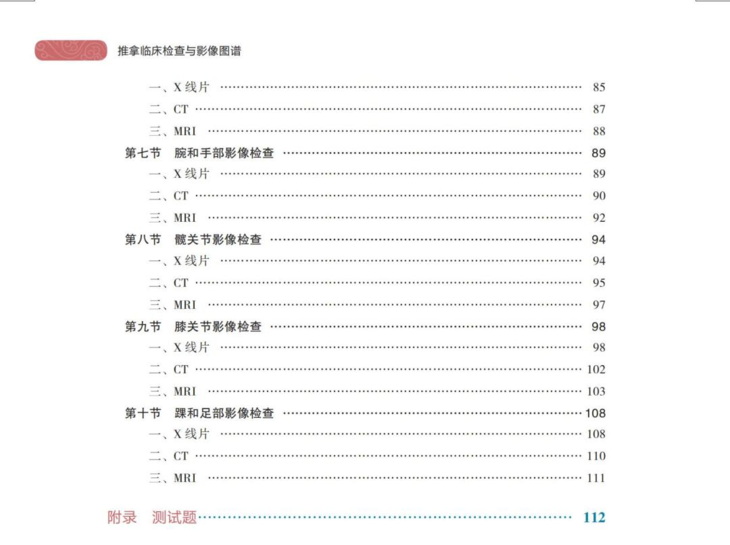 推拿临床检查及影像图谱-目录_05.jpg