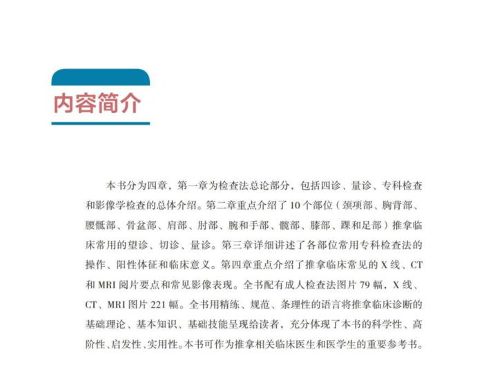 推拿临床检查及影像图谱-内容简介_00.jpg