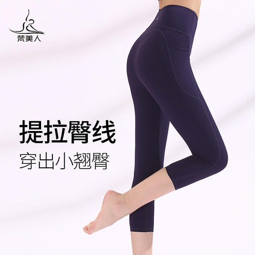 （断码清仓）梵美人   FK728  瑜伽七分裤 裸感 带口袋 商品图0