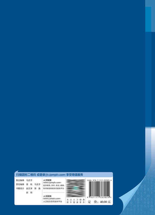 生理学实验（第3版）2022年7月配套教材 9787117333054 商品图2