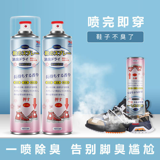 鞋子除臭喷雾剂 球鞋鞋柜除异味防脚臭 鞋袜除臭剂 商品图1