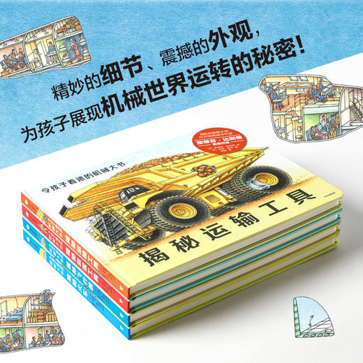 令孩子着迷的机械大书（4册） 商品图0