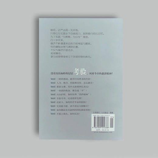 《考验》（再版） 商品图2