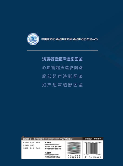 浅表器官超声造影图鉴 2022年7月参考书 9787117330466 商品图2