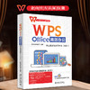 WPS Office办公：办公实战与技巧大全（8合1） 凤凰高新教育 北京大学出版社 商品缩略图1