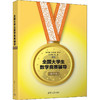 全国大学生数学竞赛辅导(数学类) 商品缩略图0