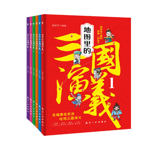 地图里的三国演义（全6册） 商品图3