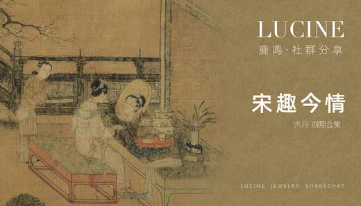 宋趣今情 商品图0