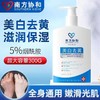 【第2瓶半价】南方协和美白身体乳烟酰胺美白去黄男女全身保湿300ml 商品缩略图0