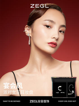 ZEGL宴会风耳妆盘妆容配饰气质耳骨夹女无耳洞耳环轻奢高级感耳饰