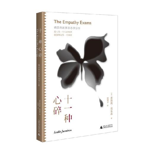 十一种心碎 痛苦的故事形态学分析 莱斯莉 著 心理学 商品图0