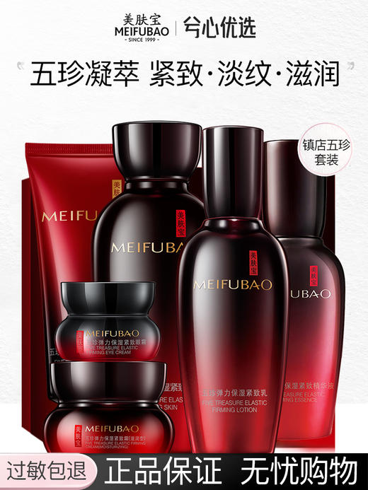 美肤宝五珍弹力会员专享组合 商品图0