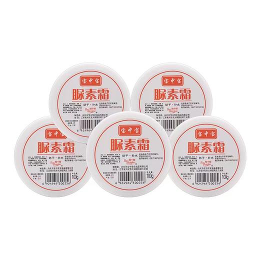 【买1送1】宝中宝脲素霜 | 无限回购的变美产品 商品图4