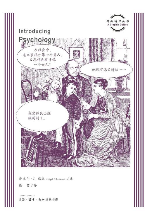 图画通识丛书：心理学 商品图0