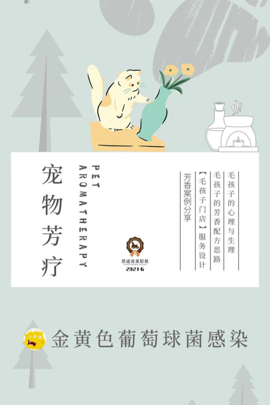 《宠芳案例——金黄色葡萄球菌感染》