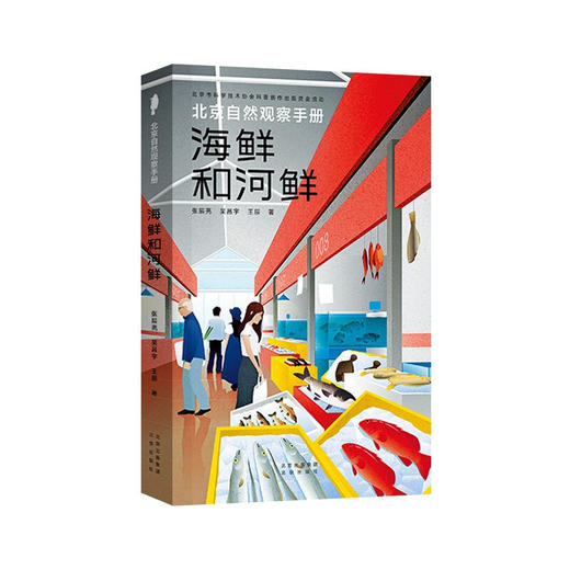 北京自然观察手册 鸟类+海鲜河鲜+昆虫 套装3册 计云等 著 科普读物 商品图2