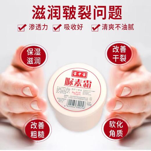 【经典老国货】宝中宝脲素霜+维生素e乳组合 脲素霜100g/瓶 维生素e乳100g/瓶 商品图1