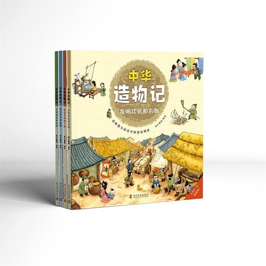 中华造物记 （全4册） 商品图1