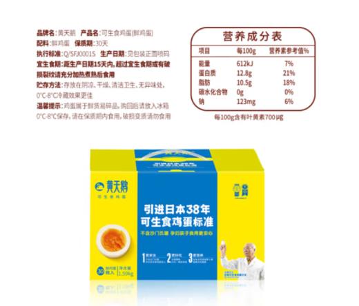 黄天鹅可生食鸡蛋 商品图1