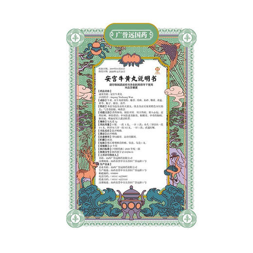 【精品1丸装】 广誉远 安宫牛黄丸双天然   商品图3
