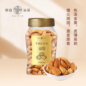 粹品沁采手剥巴旦木170g罐装