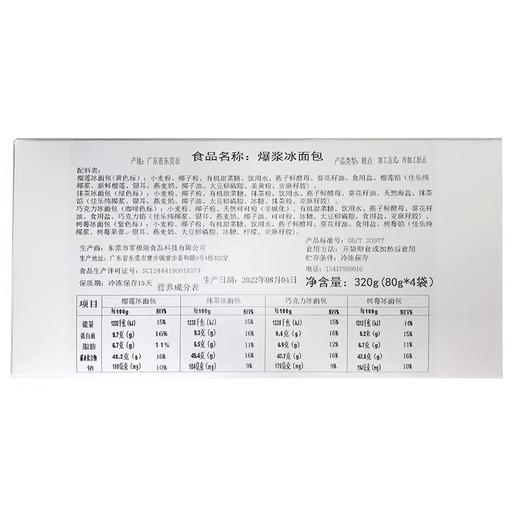 耘珂 爆浆冰面包 8*80g/个 商品图7