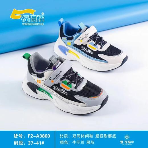 福得隆新款双网休闲鞋加大码3860   37-41码 商品图0