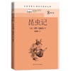 (仓发) 昆虫记（名著课程化 整本书阅读丛书 八年级上册必读）/人民文学出版社/[法]，法布尔/9787020159284 商品缩略图0