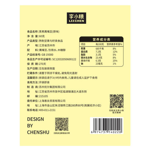 【李小陈】蒸煮鹰嘴豆控卡无糖精高膳食休闲零食 商品图4