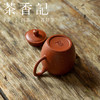 茶香记 募古小品紫砂壶 朱泥调砂 文人小品轻巧好上手 耐看实用 商品缩略图3