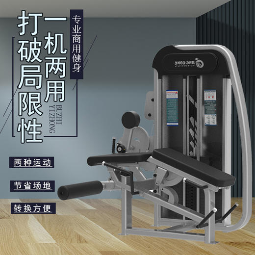 【塑形器械】1064伸腿卧曲一体机两用机多种功能商用力量器械坐式腿部训练器 商品图1