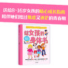 (仓发) 给女孩的身体书 凯莉邓纳姆 著 女孩的养育指南 家庭教育 女儿青春期 女生培养 【7-14岁】/中信出版集团股份有限公司/凯莉·邓纳姆/9787521720419 商品缩略图1