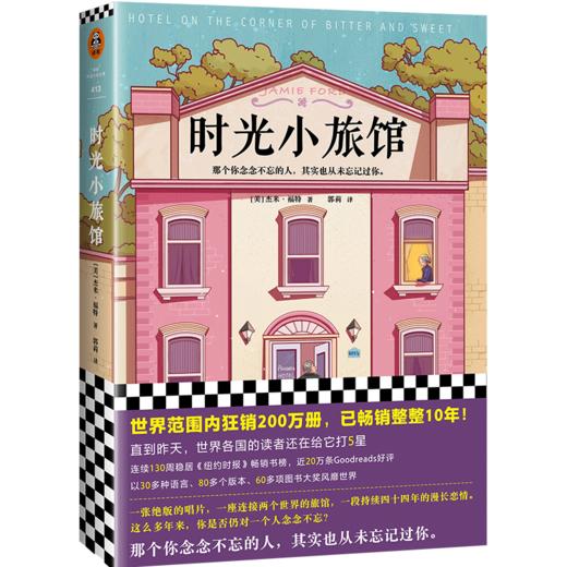 时光小旅馆 商品图0