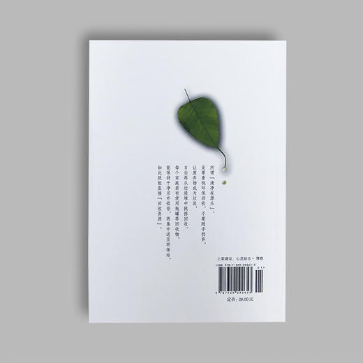 《清净在源头》（再版） 商品图2