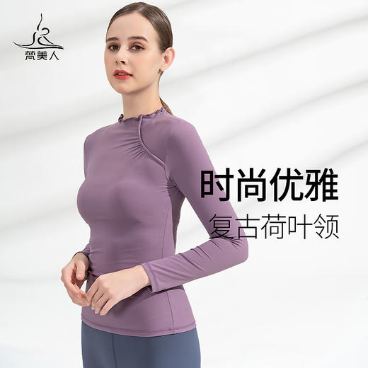 （不退不换）FS820  梵美人 瑜伽长袖 无胸垫 云感 断码清仓 商品图2
