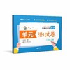 跟着名师学数学 单元测试卷 二年级上册（人教版） 商品缩略图0