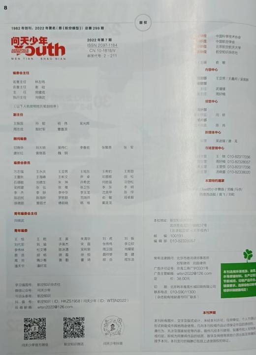 【尹建莉专属】问天少年 中国原创 青少年航空航天军事 商品图6