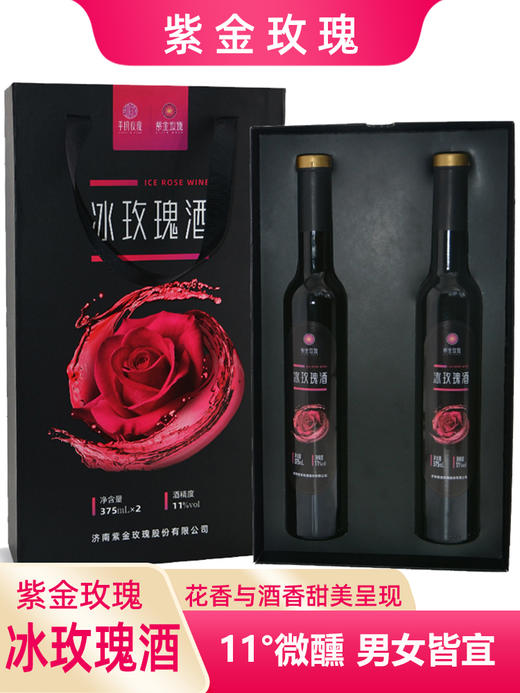 冰玫瑰酒375ml*2瓶硬礼盒装 商品图0