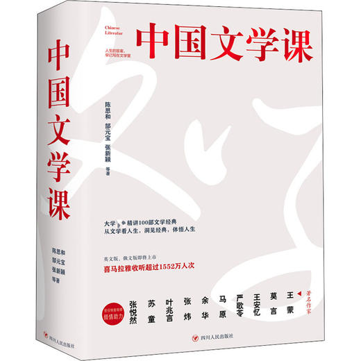中国文学课(全2册) 商品图4