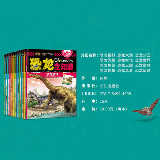 恐龙百科全书 宝宝幼儿读物3-6一7岁写给孩子的恐龙书籍绘本大图大字恐龙全知道注音版故事书适合8到12岁小学生的课外阅读经典丛书 商品图4